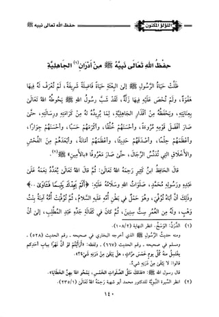 اللؤلؤ المكنون في سيرة النبي المأمون