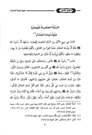 اللؤلؤ المكنون في سيرة النبي المأمون