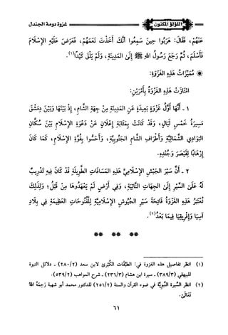 اللؤلؤ المكنون في سيرة النبي المأمون