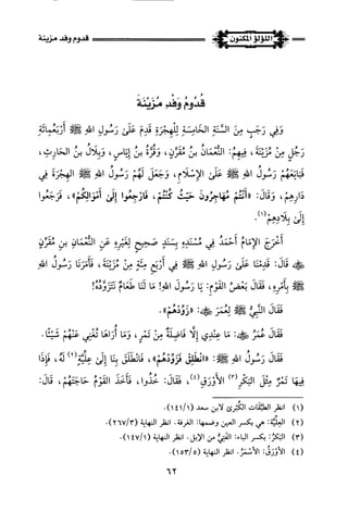 اللؤلؤ المكنون في سيرة النبي المأمون