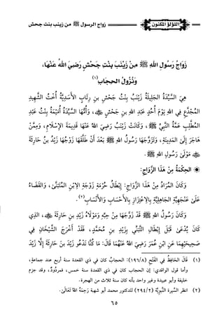 اللؤلؤ المكنون في سيرة النبي المأمون