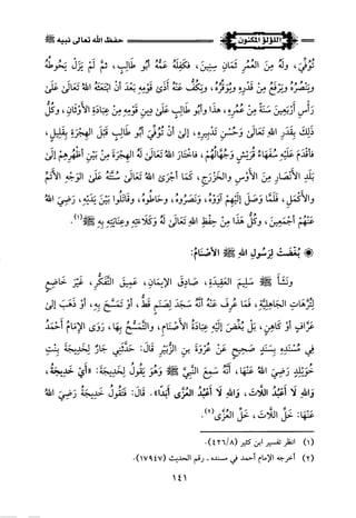 اللؤلؤ المكنون في سيرة النبي المأمون