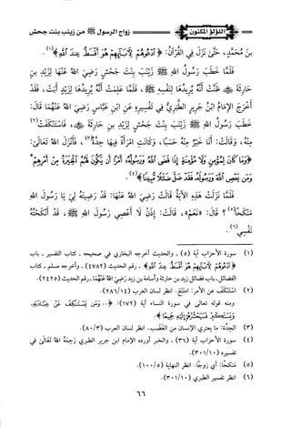 اللؤلؤ المكنون في سيرة النبي المأمون