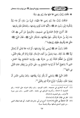 اللؤلؤ المكنون في سيرة النبي المأمون