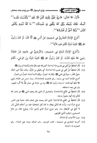 اللؤلؤ المكنون في سيرة النبي المأمون