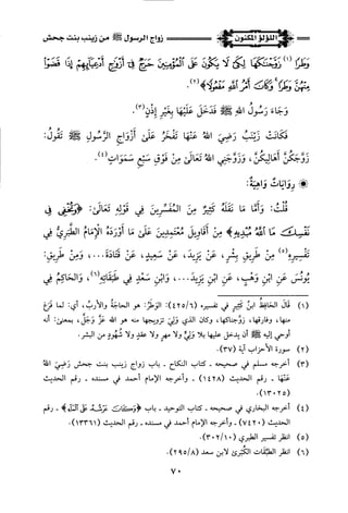 اللؤلؤ المكنون في سيرة النبي المأمون