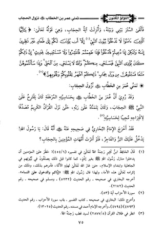 اللؤلؤ المكنون في سيرة النبي المأمون