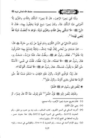 اللؤلؤ المكنون في سيرة النبي المأمون