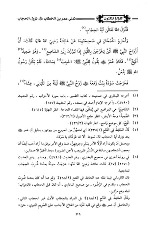 اللؤلؤ المكنون في سيرة النبي المأمون