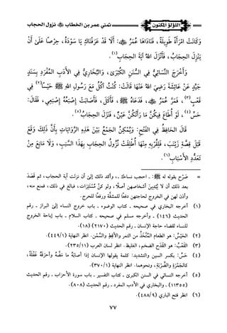 اللؤلؤ المكنون في سيرة النبي المأمون