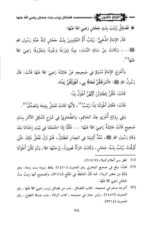 اللؤلؤ المكنون في سيرة النبي المأمون