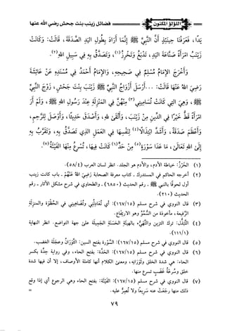 اللؤلؤ المكنون في سيرة النبي المأمون