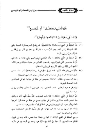 اللؤلؤ المكنون في سيرة النبي المأمون