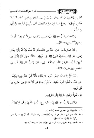 اللؤلؤ المكنون في سيرة النبي المأمون