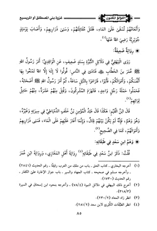 اللؤلؤ المكنون في سيرة النبي المأمون