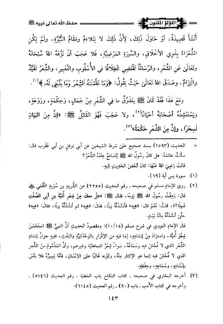 اللؤلؤ المكنون في سيرة النبي المأمون