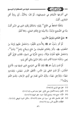 اللؤلؤ المكنون في سيرة النبي المأمون