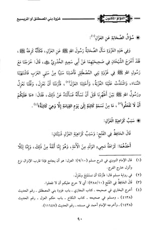 اللؤلؤ المكنون في سيرة النبي المأمون