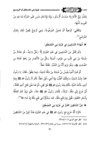 اللؤلؤ المكنون في سيرة النبي المأمون