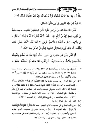 اللؤلؤ المكنون في سيرة النبي المأمون