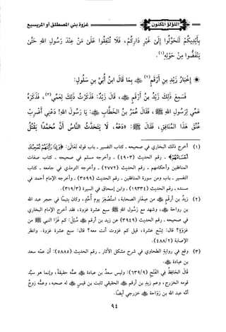 اللؤلؤ المكنون في سيرة النبي المأمون