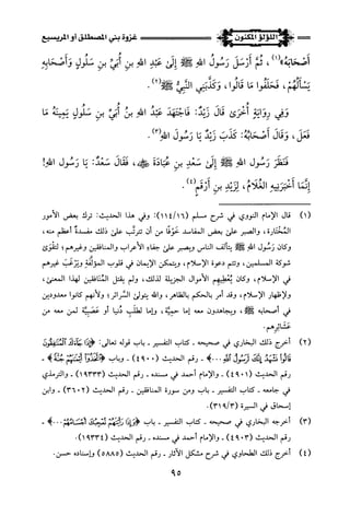 اللؤلؤ المكنون في سيرة النبي المأمون