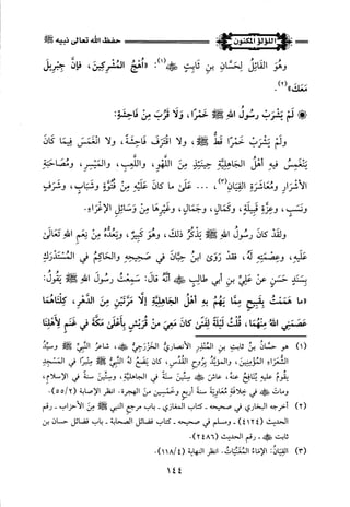 اللؤلؤ المكنون في سيرة النبي المأمون