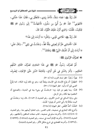 اللؤلؤ المكنون في سيرة النبي المأمون