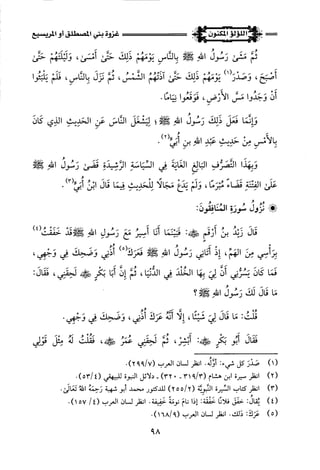 اللؤلؤ المكنون في سيرة النبي المأمون