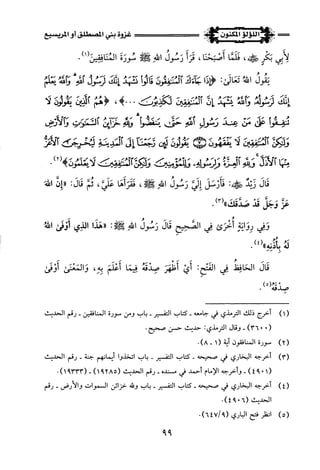 اللؤلؤ المكنون في سيرة النبي المأمون