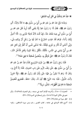 اللؤلؤ المكنون في سيرة النبي المأمون