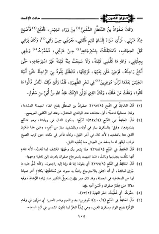 اللؤلؤ المكنون في سيرة النبي المأمون