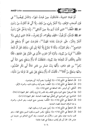 اللؤلؤ المكنون في سيرة النبي المأمون