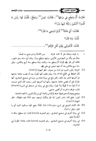 اللؤلؤ المكنون في سيرة النبي المأمون