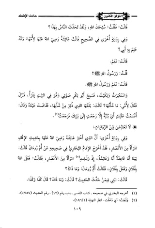 اللؤلؤ المكنون في سيرة النبي المأمون