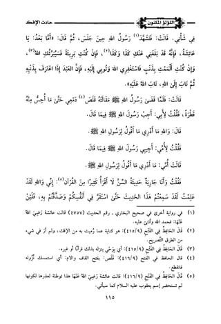 اللؤلؤ المكنون في سيرة النبي المأمون