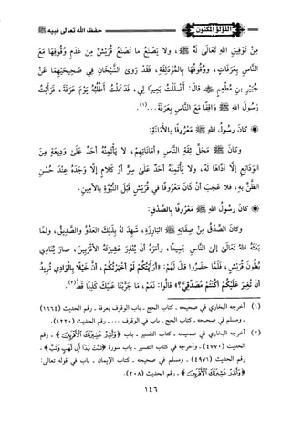 اللؤلؤ المكنون في سيرة النبي المأمون