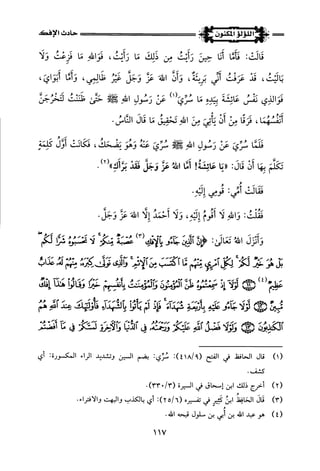 اللؤلؤ المكنون في سيرة النبي المأمون