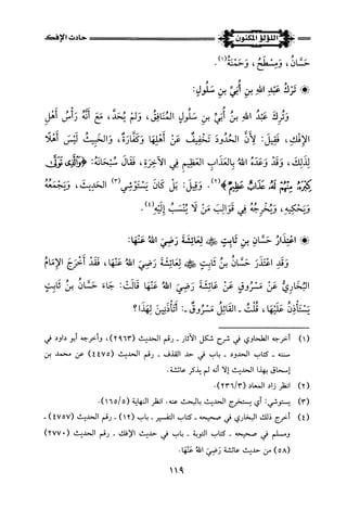 اللؤلؤ المكنون في سيرة النبي المأمون