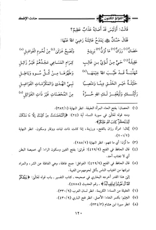 اللؤلؤ المكنون في سيرة النبي المأمون