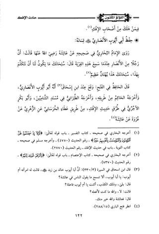 اللؤلؤ المكنون في سيرة النبي المأمون