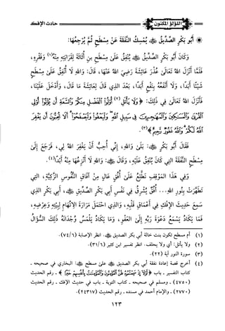 اللؤلؤ المكنون في سيرة النبي المأمون