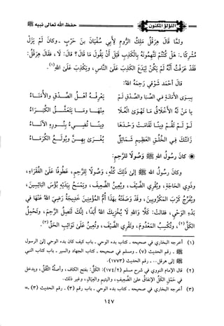 اللؤلؤ المكنون في سيرة النبي المأمون