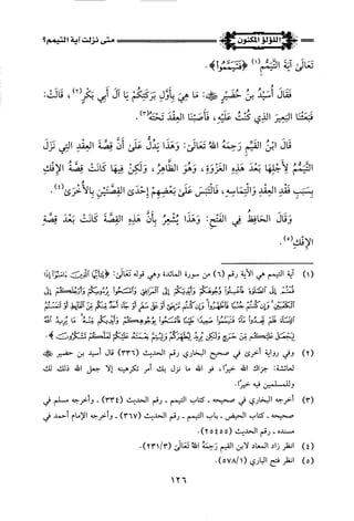 اللؤلؤ المكنون في سيرة النبي المأمون