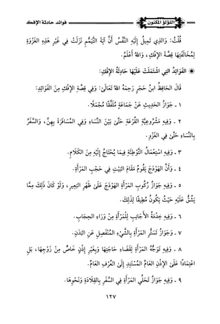 اللؤلؤ المكنون في سيرة النبي المأمون