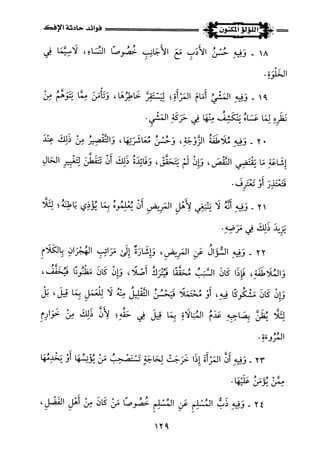 اللؤلؤ المكنون في سيرة النبي المأمون