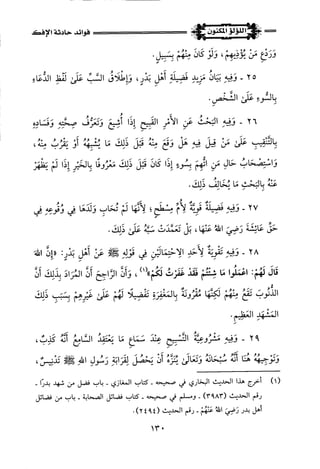 اللؤلؤ المكنون في سيرة النبي المأمون