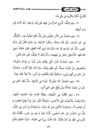 اللؤلؤ المكنون في سيرة النبي المأمون