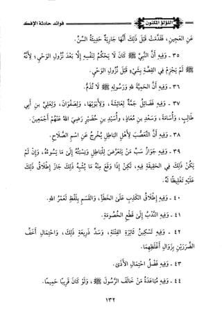 اللؤلؤ المكنون في سيرة النبي المأمون