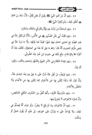 اللؤلؤ المكنون في سيرة النبي المأمون